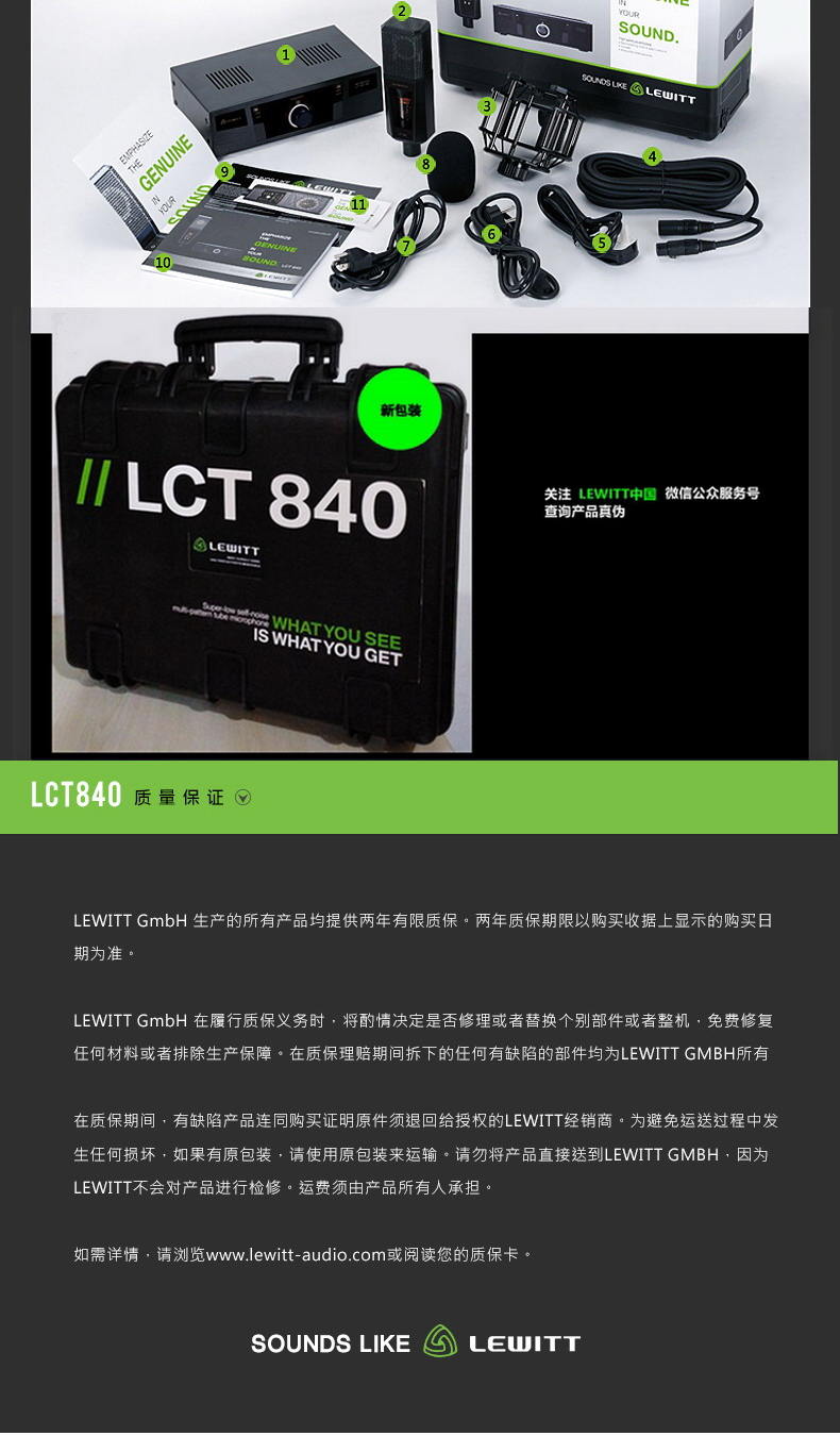 LEWITT/莱维特 LCT 840