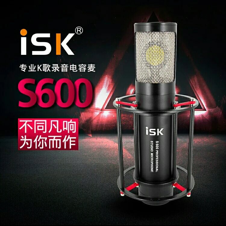 ISK S600火箭电容麦