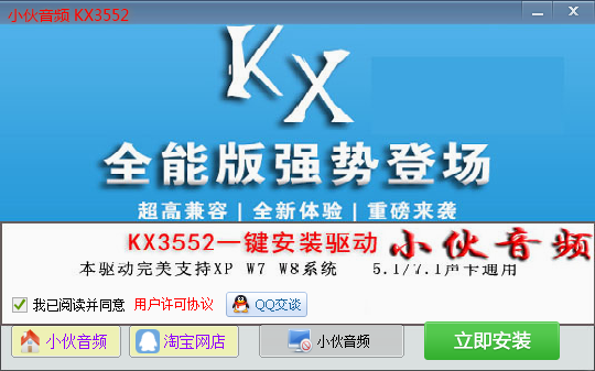 KX驱动一键安装