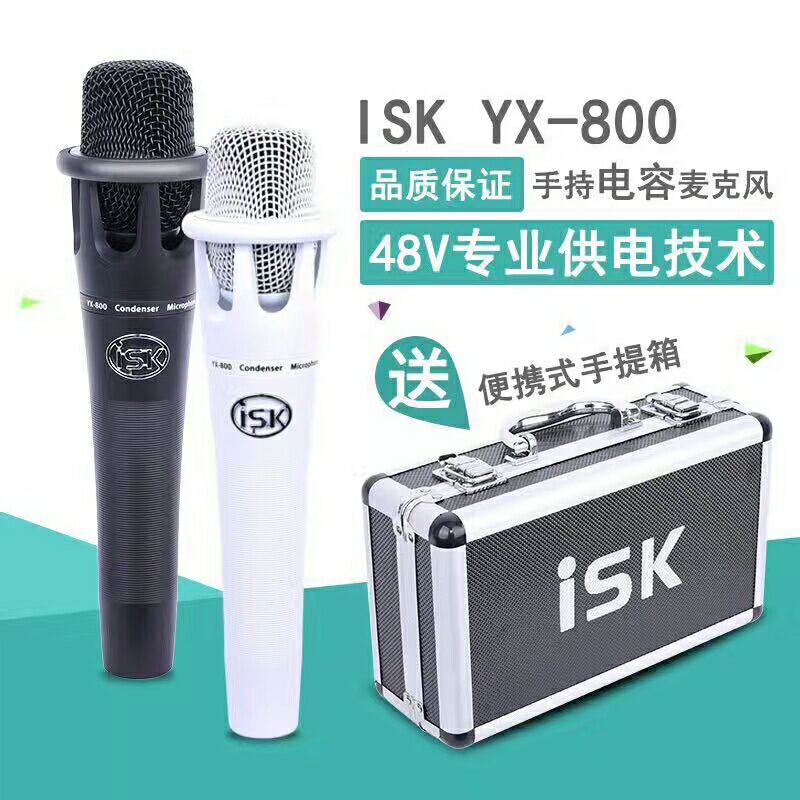 ISK YX-800 专业手持电容麦