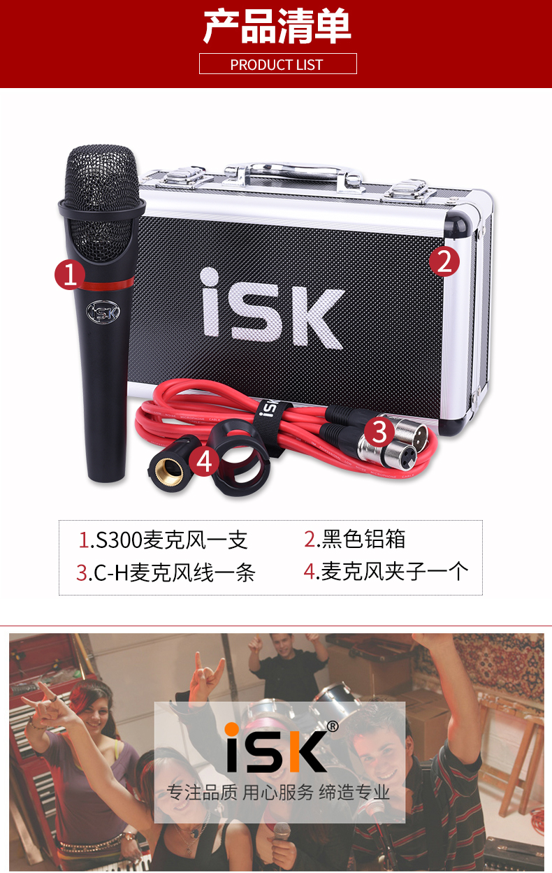 ISK S300手持电容麦