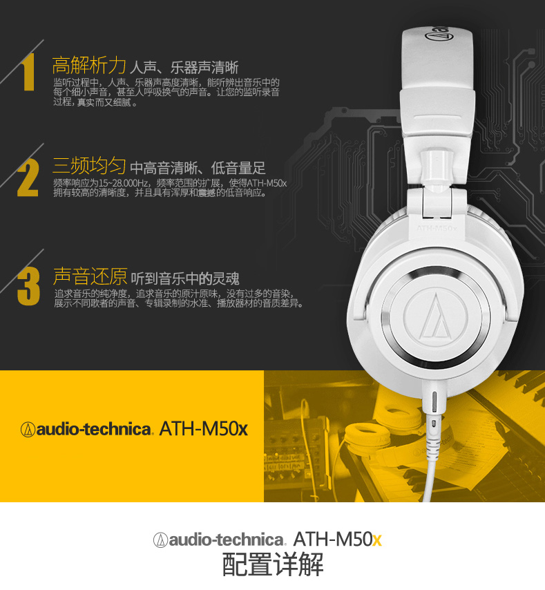 铁三角 ATH-M50x监听耳机