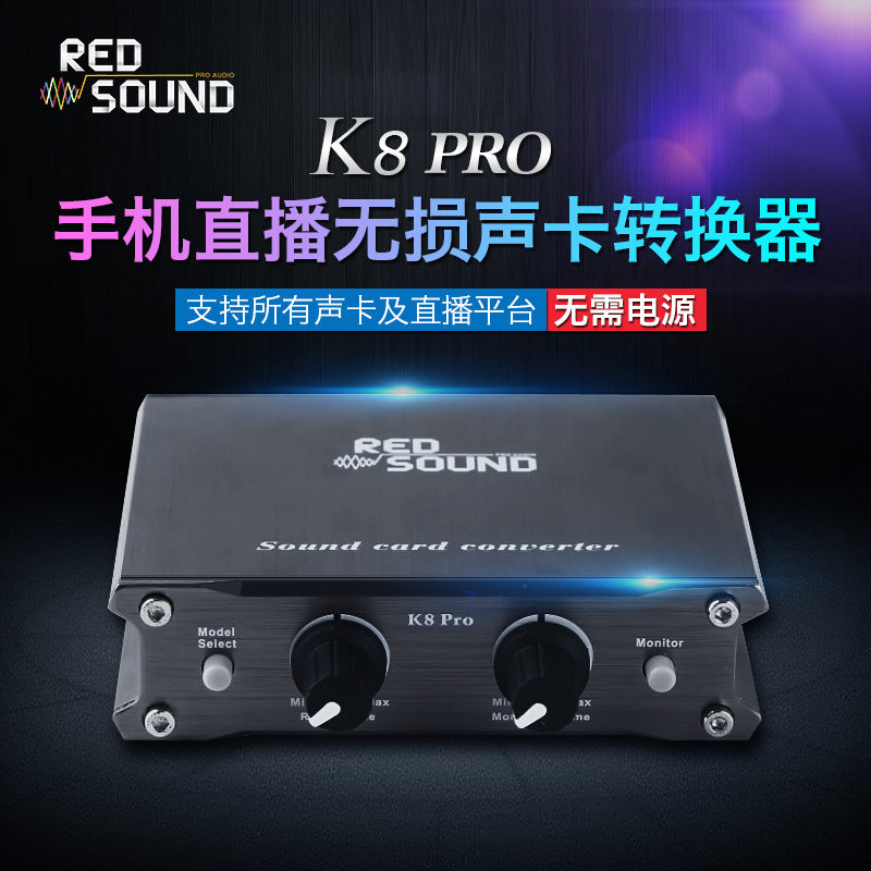 K8 Pro手机K歌直播转换器