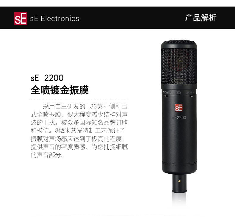 SE 2200心型大振膜电容话筒