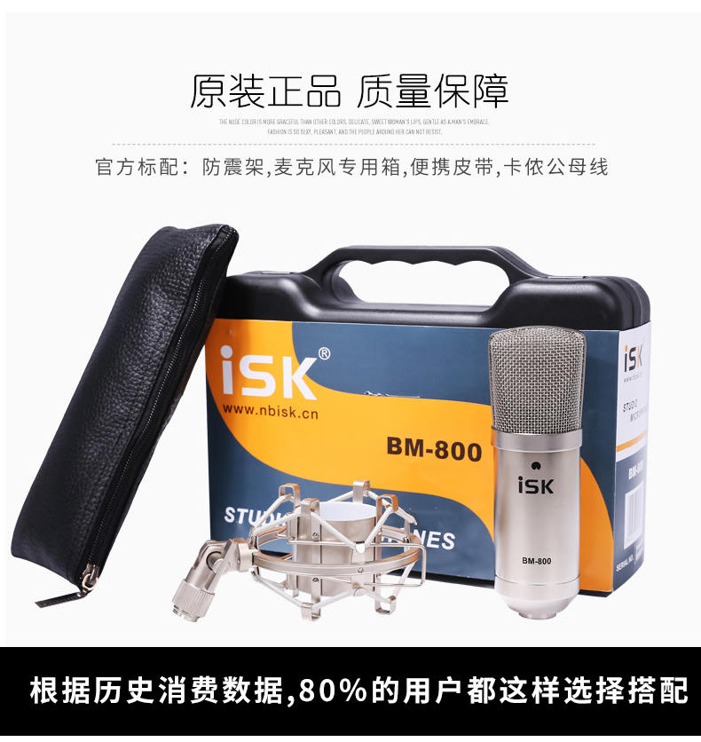 ISK BM800电容麦话筒