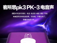 客所思pk3 PK-3 电音声卡 外置USB声卡 K歌喊麦/爆音/魔音