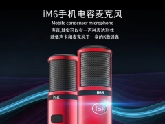 ISK IM6 手机电容麦克风
