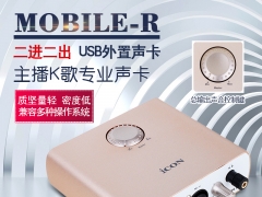 艾肯 ICON Mobile R 新款录音K歌手机外置USB声卡