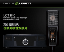LEWITT/莱维特LCT840专业电子管直播麦克风