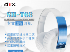 爱秀/AIX SH-T68监听耳机 头戴式耳机 专业录音电脑音乐K歌