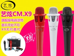 艺炫X9电容麦 九局推荐麦克风 主播专用麦克风