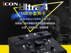 ICON/艾肯 Ultra 4直播专用声卡