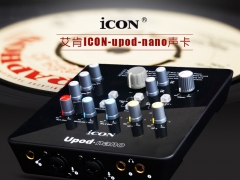 艾肯ICON upod nano升级版 USB外置声卡喊麦k歌独立声卡