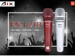 爱秀/AIX RX-1 直播专用手持电容麦