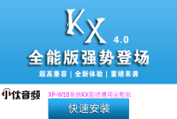 KX驱动安装效果调试【W7系统64位7.1声卡】